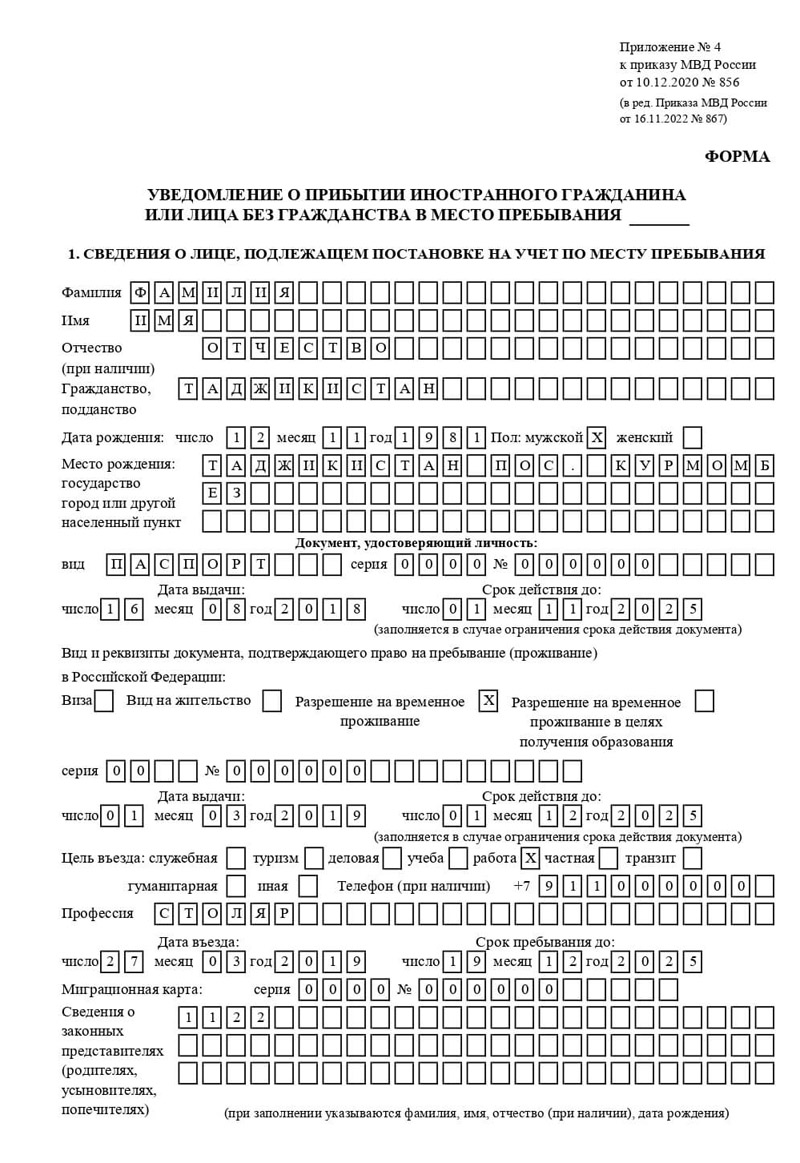 временная регистрация в Инте